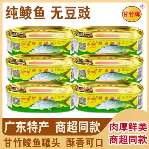 甘竹牌鲮鱼罐头227g*24罐老字号