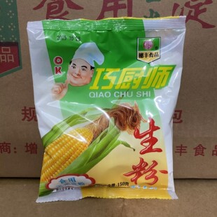 正宗穗丰食品巧厨师生粉150g包食用玉米淀粉粟粉家用打芡勾芡烘焙