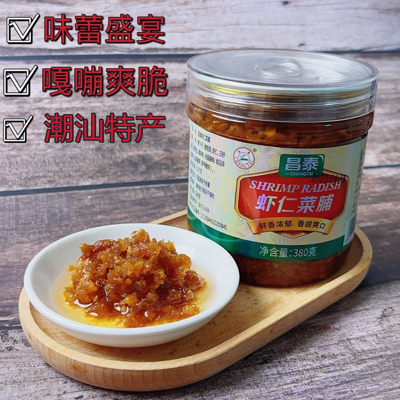 昌泰虾仁菜脯380g*6瓶潮汕菜脯图片