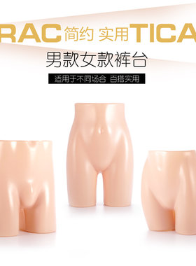男女儿童内裤道具模特塑料展示