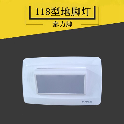 泰力开关小夜灯LED地脚灯