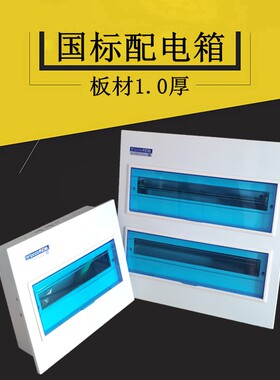 国光家用商用加厚国标配电箱