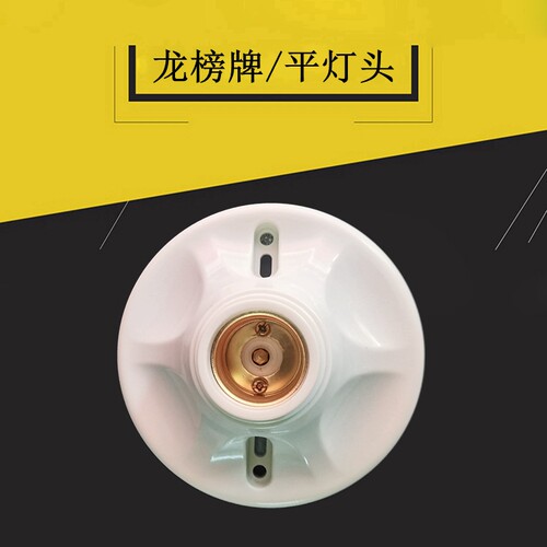 龙榜平灯头特大圆形灯座纯铜