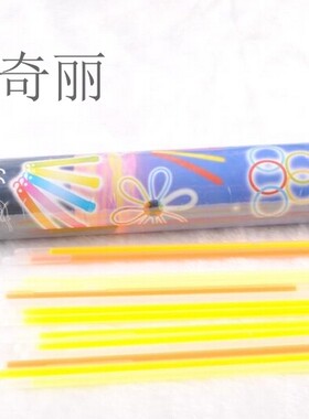 新奇丽地推小礼品玩具质量好的荧光棒50根一筒配接口中秋赏灯笼