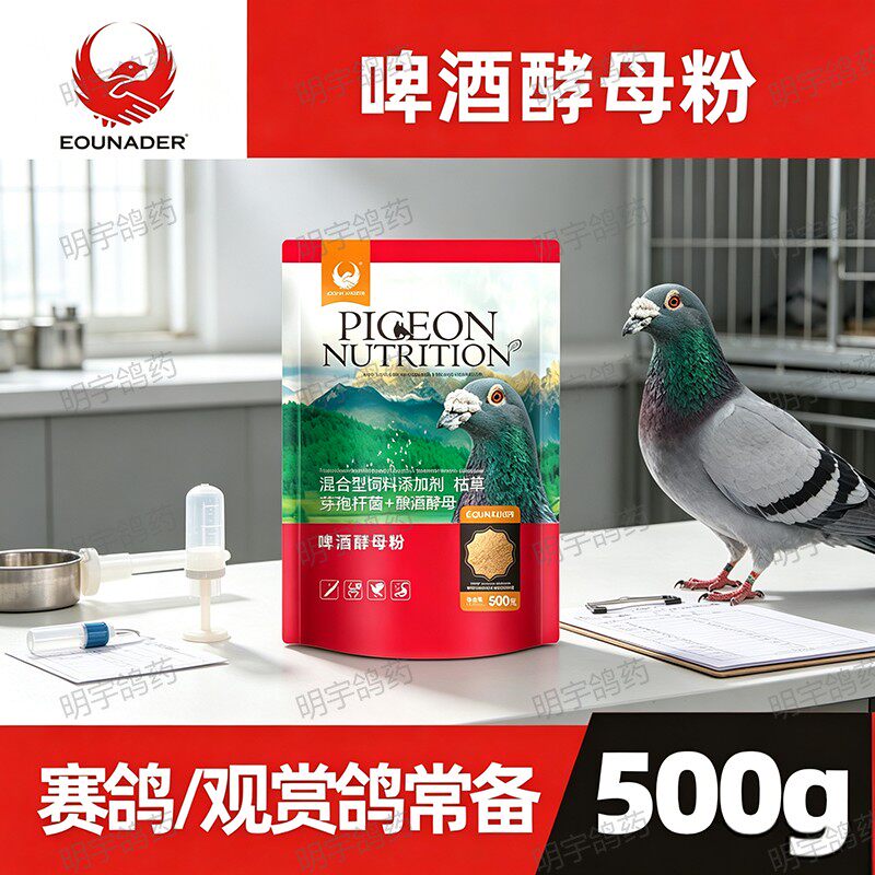欧耐德啤酒酵母粉500g赛信鸽子用品整肠益生菌活性菌粉