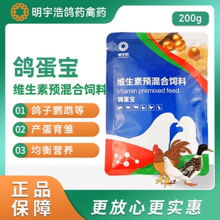 鸽用鸽蛋宝种鸽多维鹌鹑鹦鹉鸽蛋多赛鸽蛋多多增蛋繁殖换羽维生素