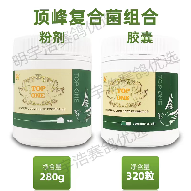 顶峰活菌复合菌胶囊320粒复合菌粉剂 280克信鸽赛鸽专用益生菌正