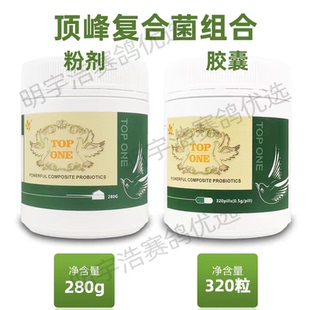 顶峰活菌复合菌胶囊320粒复合菌粉剂 280克信鸽赛鸽专用益生菌正