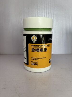 豪翔念嘀嗉康信赛鸽子鹦鹉不消化用毛滴嗉囊念珠二合一养殖常备