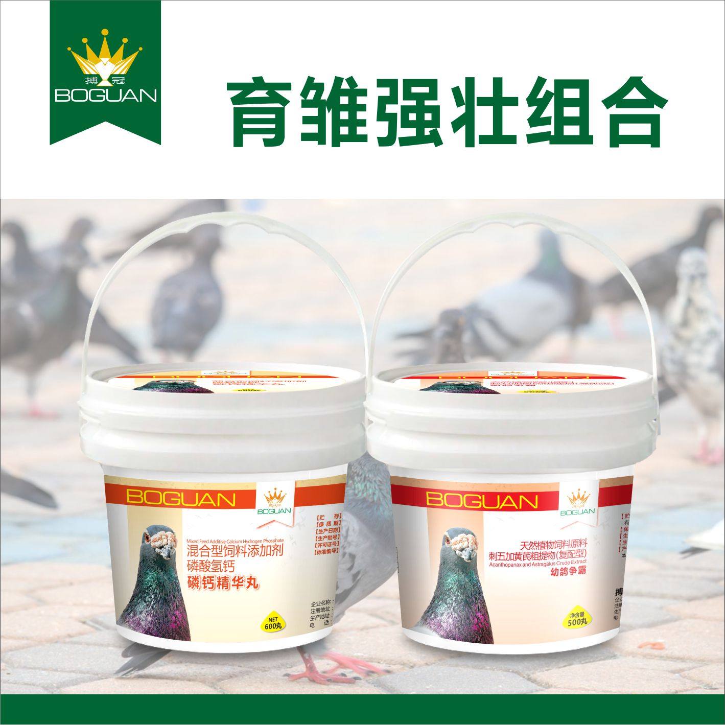 搏冠幼鸽争霸500粒磷钙精华丸600粒搏冠育雏宝幼鸽丸育霸幼鸽宝,宠物/宠物食品及用品,鸟禽类医疗用品,淘宝优惠券,粉丝福利购,淘宝优惠卷