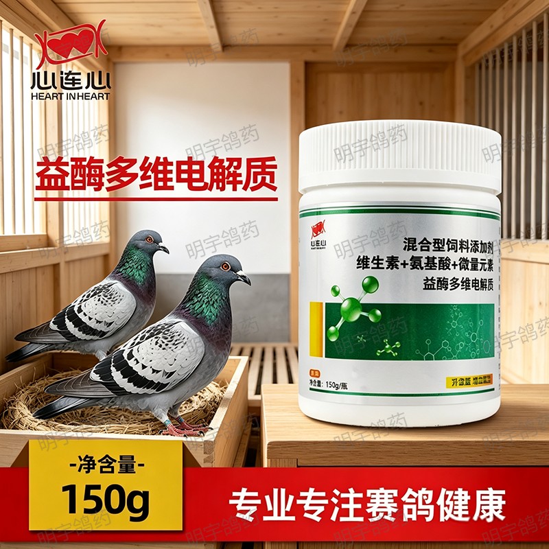 心连心电解质信鸽用鸟用鸽子鹦鹉电解质信鸽益酶多维电解质150克图片