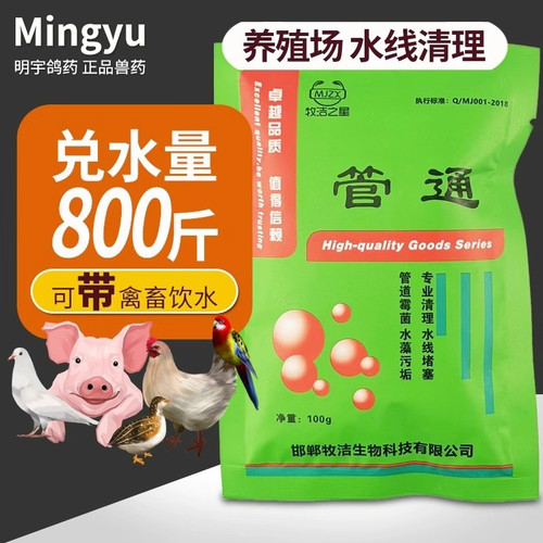 管通养殖水线清理堵塞优垢净消毒