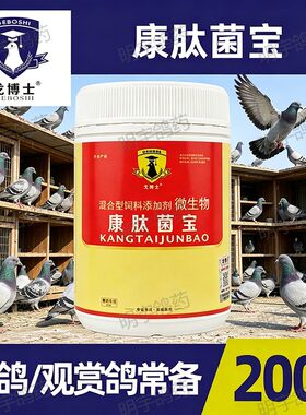 戈博士康肽菌宝益生菌优益活菌粉调节肠道复合信鸽用品包邮