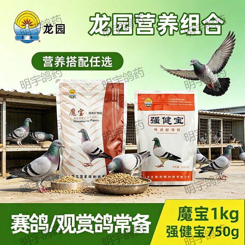 上海龙园魔宝鸽子补钙信鸽 品赛鸽强健宝啤酒酵母 磷钙粉微量元素