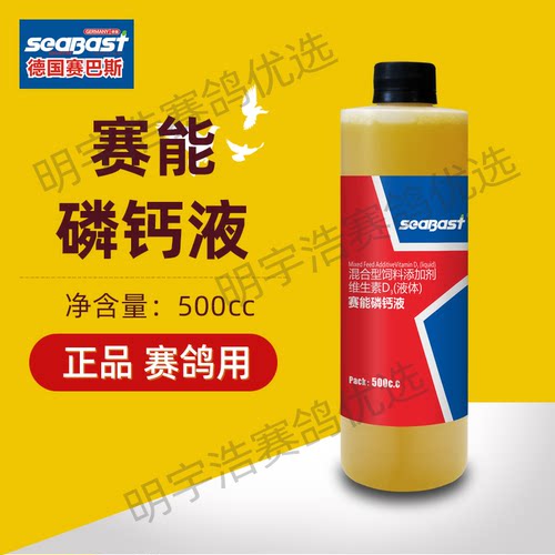 赛巴斯赛能磷钙液鸽用鸽子鸟鹦鹉补钙用品赛鸽信鸽营养保健品