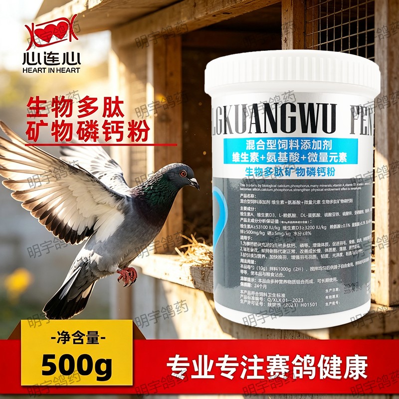 心连心生物多肽磷钙粉鸽 赛鸽鹦鸟禽类医疗用品