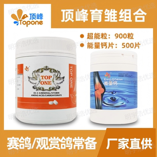 顶峰超能粒顶峰能量钙育雏组合赛鸽信鸽幼鸽比赛补钙正品保健非药