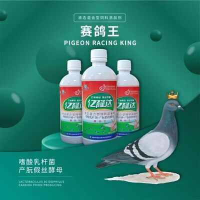 亿隆达活菌王赛鸽王益生菌EM活性菌饮水拌料赛鸽信鸽鹦鹉鸟400ml