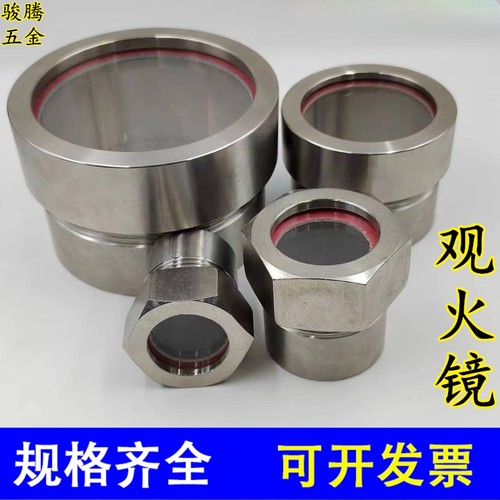 不锈钢高温玻璃观火镜视镜观察孔窑炉锅炉圆形看火孔火焰观察配件