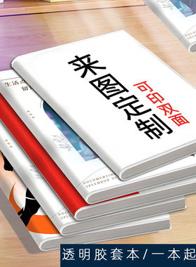 明星动漫来图定制胶套笔记本B5记事簿自定义封面A5日记本简约本子