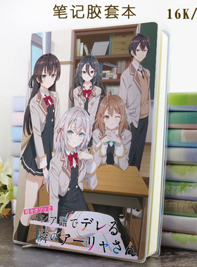 不时用俄语小声说真心话的邻桌艾莉同学笔记本记事本胶套本子A5B5