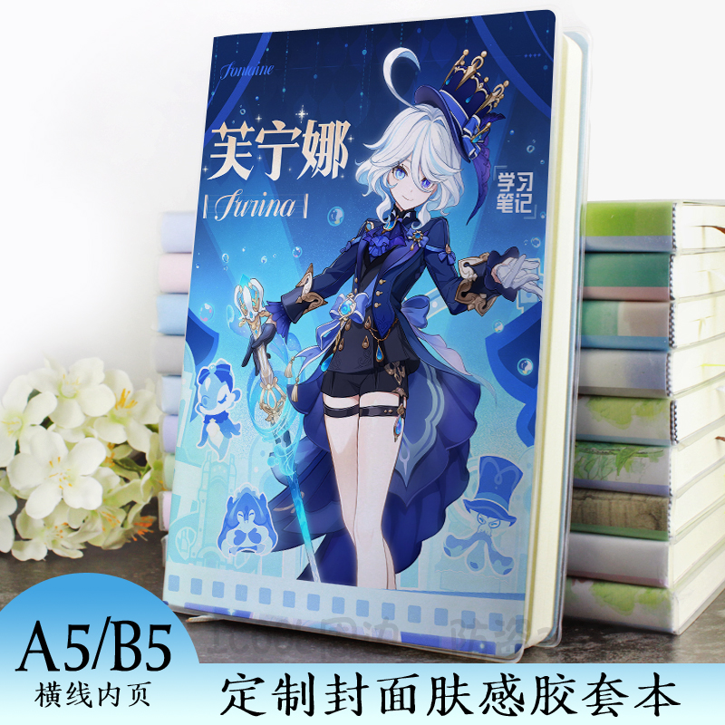 原神芙宁娜菲林斯散兵纳西笔记本记事本手账本软壳胶套本创意本子
