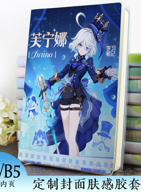原神芙宁娜菲林斯散兵纳西笔记本记事本手账本软壳胶套本创意本子