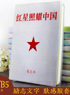 胶套本笔记本子简约文字教员语录励志创意定制A5B5记事本学习手册