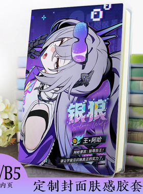 动漫卡通A5胶套本横线记事本定制封面学生笔记本星穹铁道二相乐园