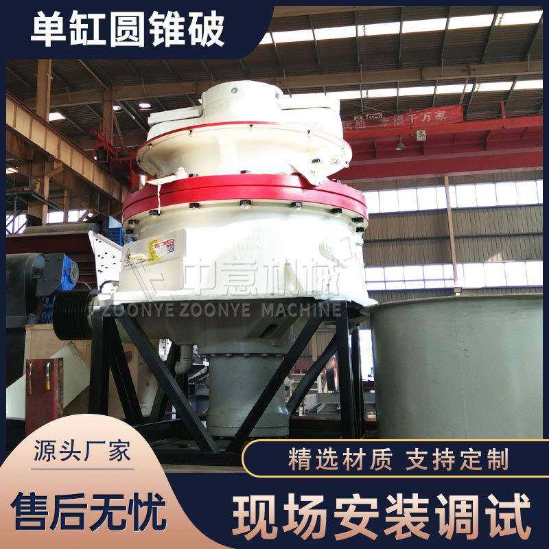 单缸液压圆锥破碎机石头破碎机厂家圆锥破碎设备
