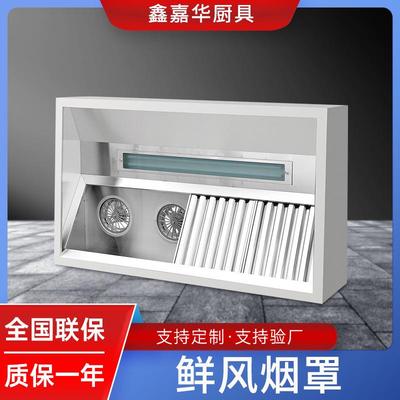 商用厨房饭店送鲜风油烟罩带鲜风补风烟罩不锈钢排烟罩集烟罩