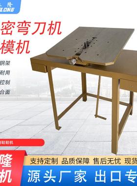 刀模弯刀机鞋厂冲床铁刀模折弯机手动精密铁模切刀模机出口源厂家