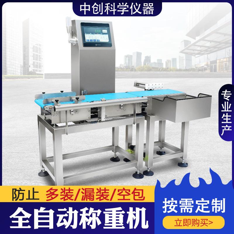 全自动称重分拣机气吹推杆剔除食品化妆品漏装空包检测动态检重秤