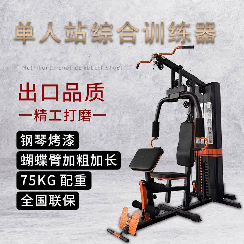 单人站多功能综合训练器家用高低拉力量室内扩胸套装组合健身器材