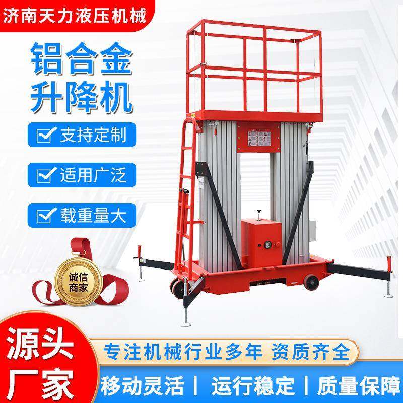 铝合金液压升降机升级平稳运行稳定承载量大移动灵活平稳升降,搬运/仓储/物流设备,其他起重搬运设备,淘宝优惠券,粉丝福利购,淘宝优惠卷