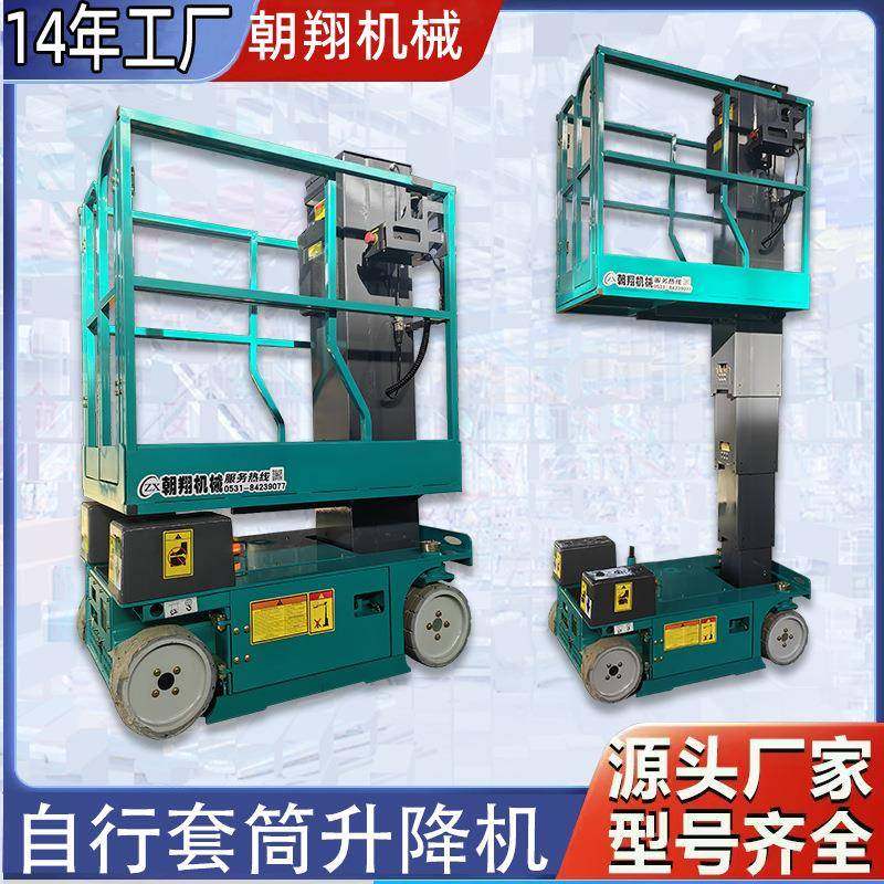 套筒铝合金升降机液压升降车移动式升降平台套筒升降台,搬运/仓储/物流设备,其他起重搬运设备,淘宝优惠券,粉丝福利购,淘宝优惠卷