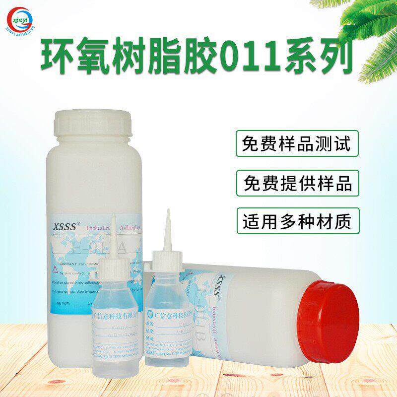 011环氧树脂胶AB胶水透明强力速干陶瓷木材金属密封胶水晶饰品胶