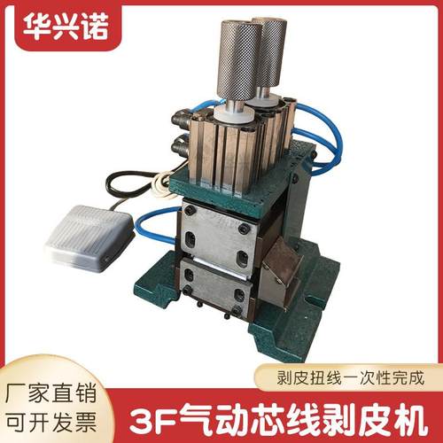3F芯线剥皮机直立式内芯线剥皮机剥线机芯线剥皮扭线机