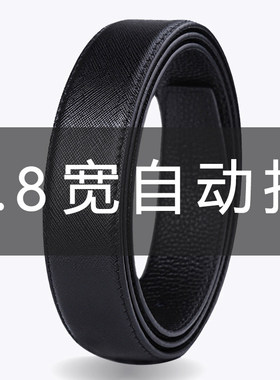 3.8宽 不带头腰带无头皮带带条自动扣男士皮带 带身商务真皮腰带