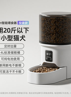 宠物智能自动喂食器4L智能款手机定时定量远程投食猫狗盆 涂鸦APP