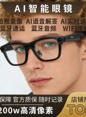 AI智能眼镜3200w像素高清拍照蓝牙运动相机语音通话实时翻译拍摄
