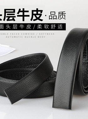 皮带不带头男款真皮无头腰带自动扣皮带条无扣牛皮带不要扣头