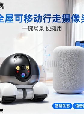 全屋行走机器人语音对话宠物家用遥控智能远程监控猫狗移动摄像头