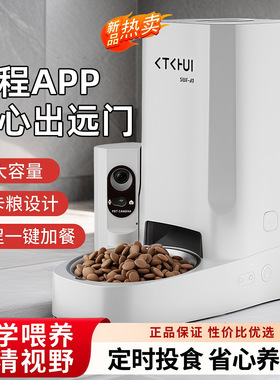 智能喂食器 自动定时猫狗通用APP远程防潮锁鲜防卡粮静音可拆洗