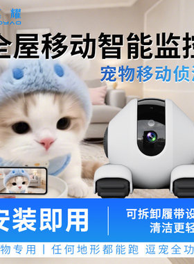 全屋移动行走摄像头手机远程控制高清画面智能看护宠物夜视监控器