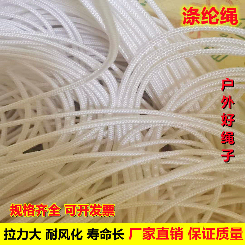 耐磨货车家用户外涤纶绳