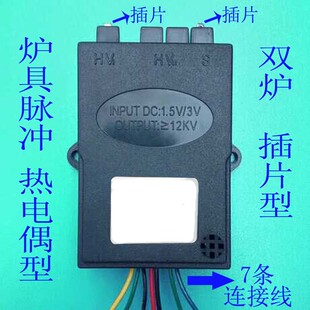 通用型燃气灶煤气灶炉具灶具热电偶型双炉脉冲打点火器控制器配件