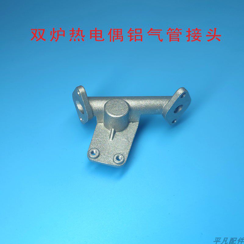 双炉热电偶型开关总成铝气管接头图片