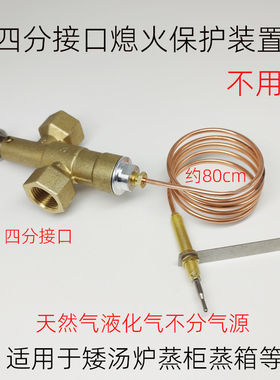 低压中压大流量四分熄火保护装置