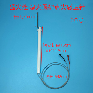 商用灶猛火灶节能灶炉具加装改装更换熄火保护点火感应一体针配件